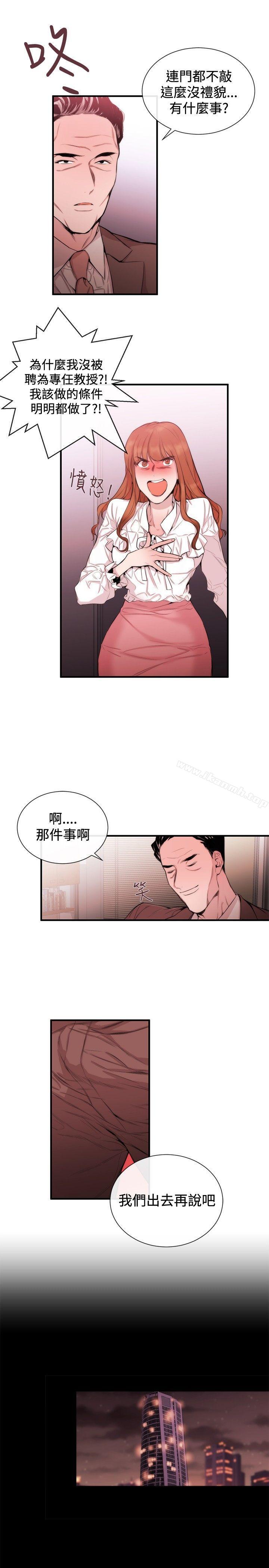 《女助教》漫画 第33話