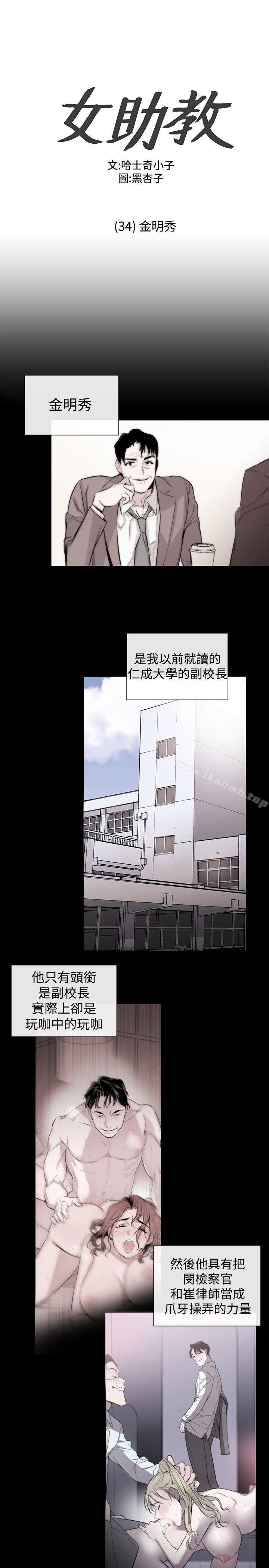 《女助教》漫画 第34話