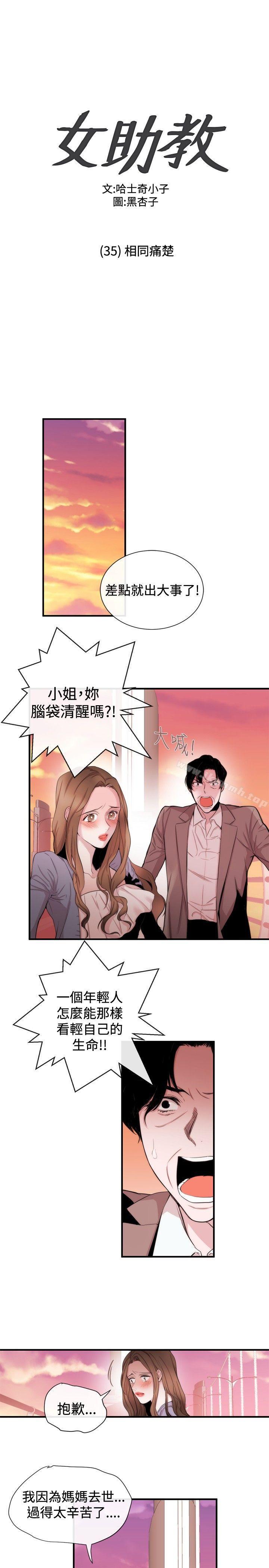 《女助教》漫画 第35話