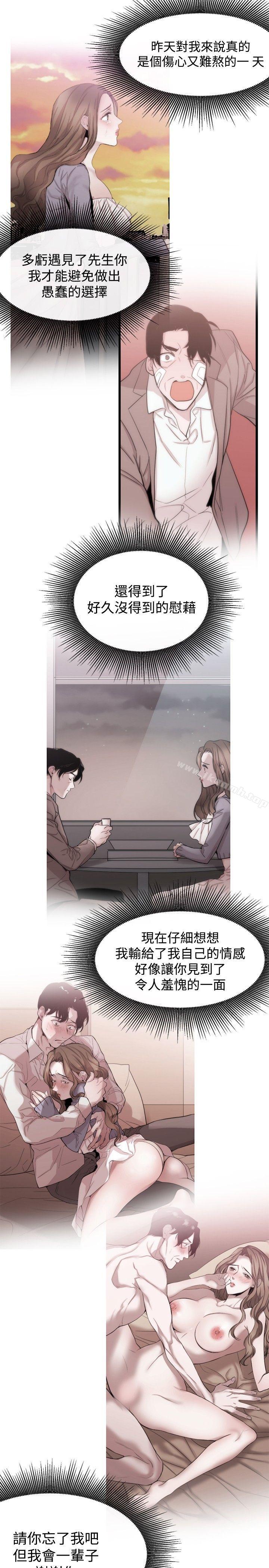 《女助教》漫画 第36話