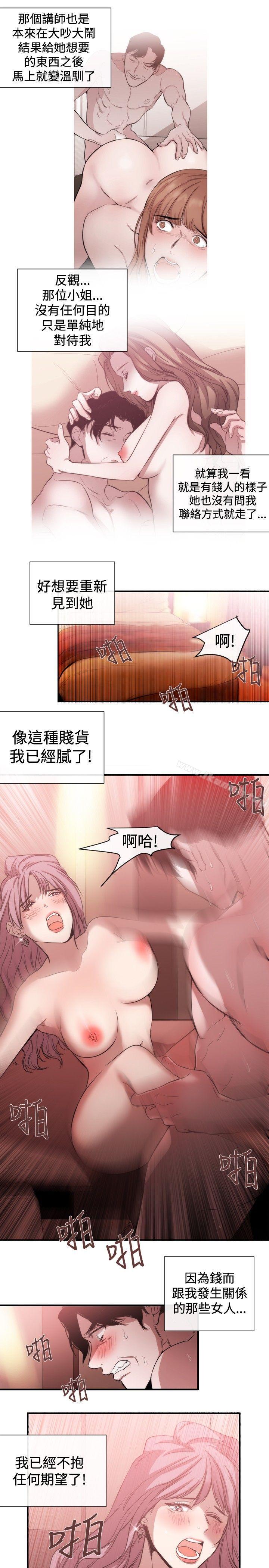 《女助教》漫画 第37話