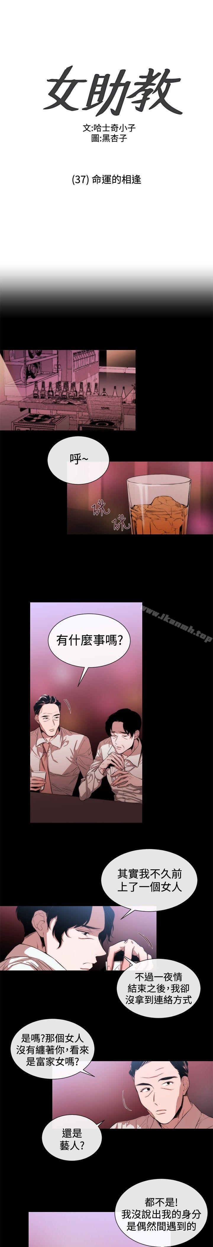 《女助教》漫画 第37話