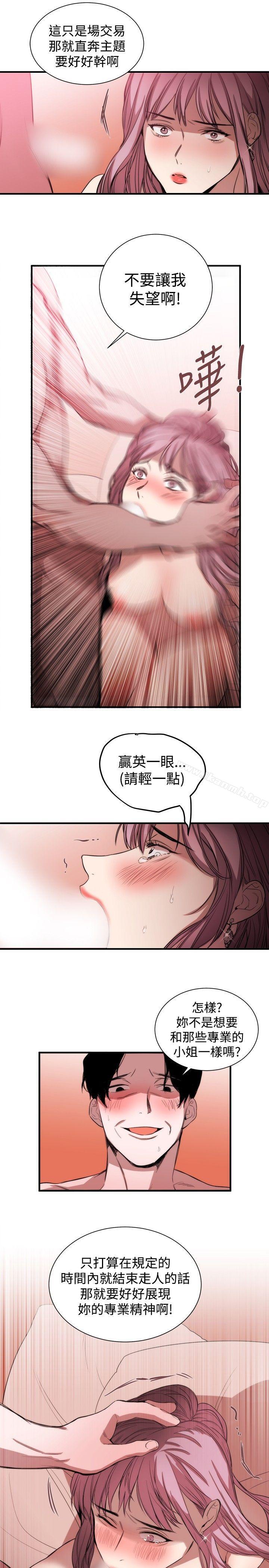 《女助教》漫画 第37話