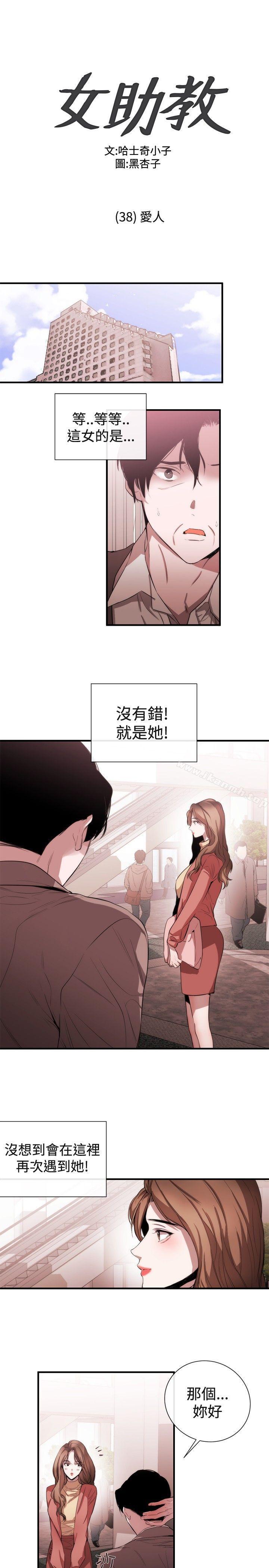 《女助教》漫画 第38話