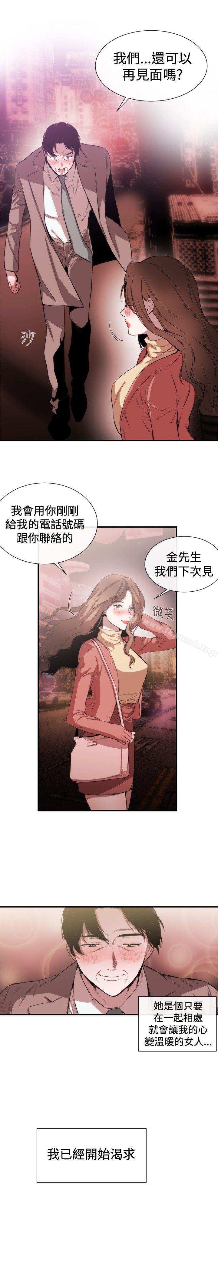 《女助教》漫画 第38話