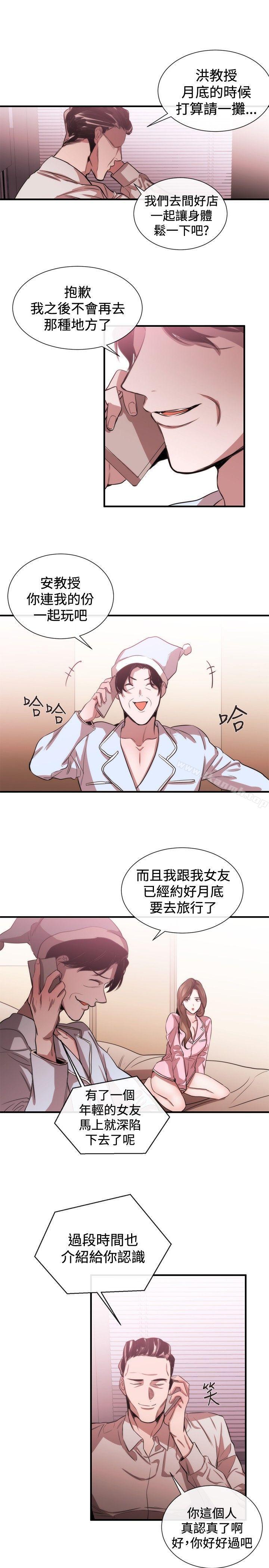 《女助教》漫画 第38話