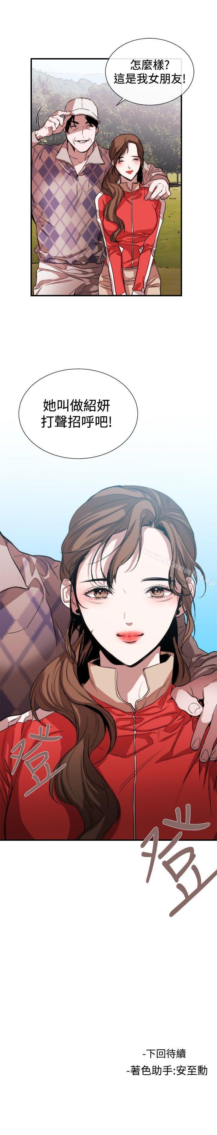 《女助教》漫画 第38話