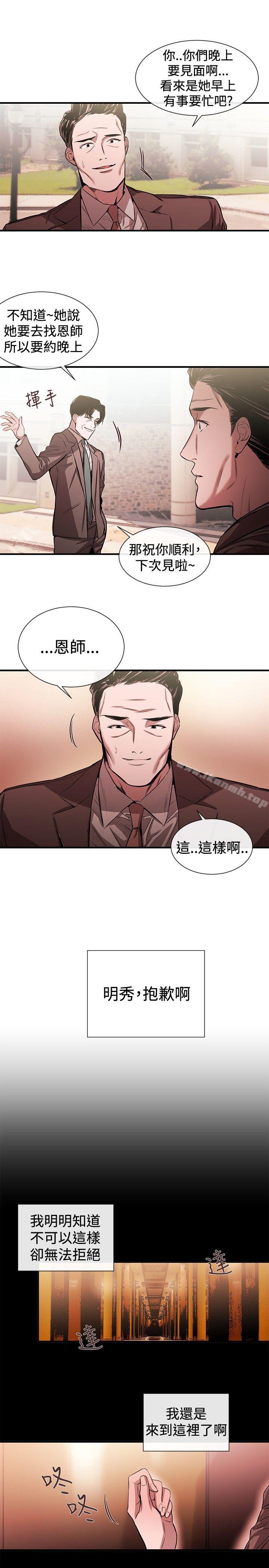 《女助教》漫画 第40話