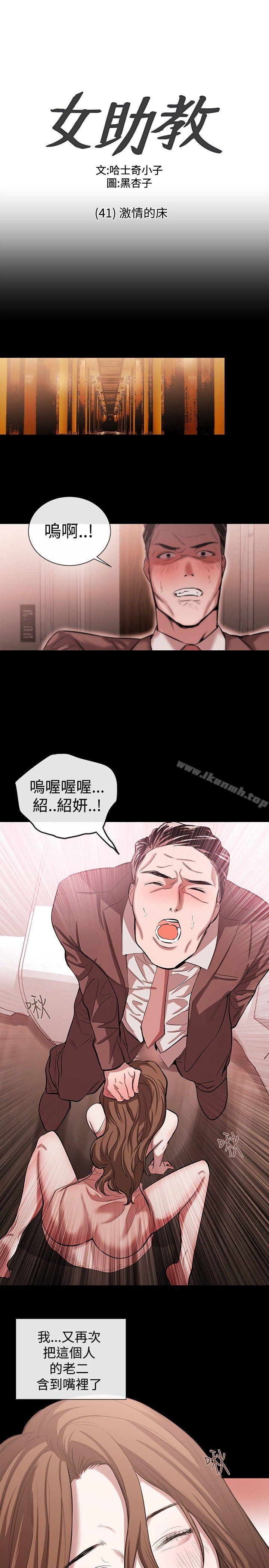 《女助教》漫画 第41話