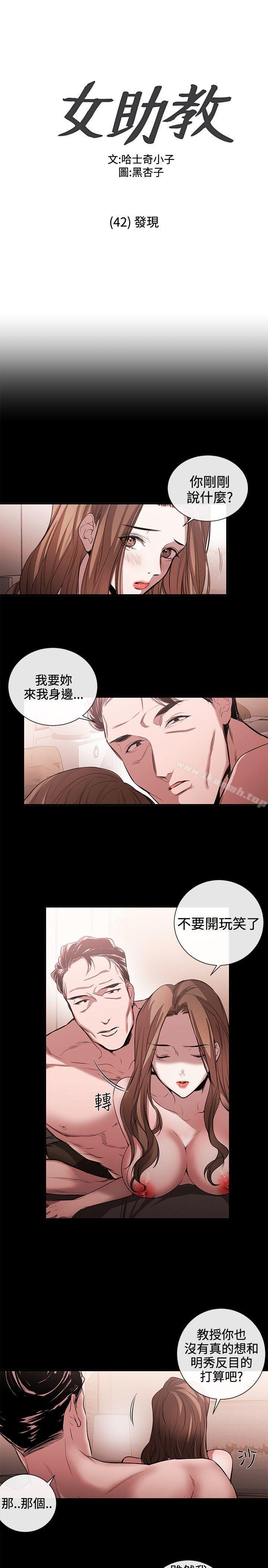 《女助教》漫画 第42話