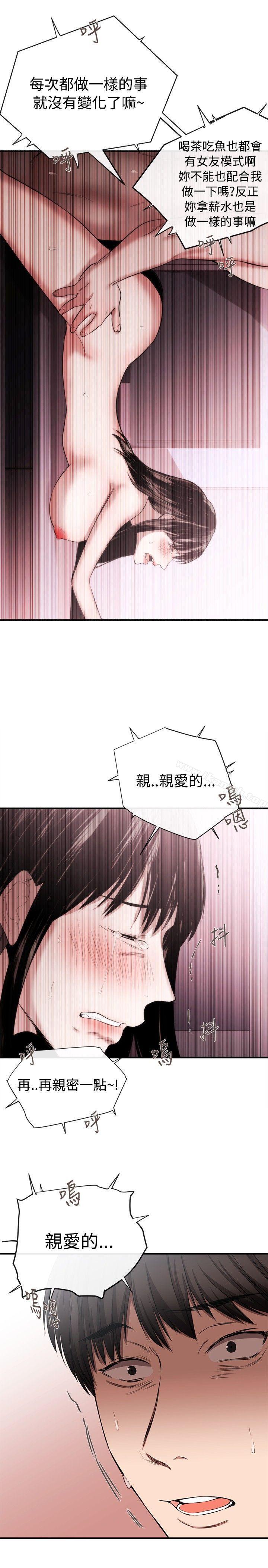 《女助教》漫画 第43話