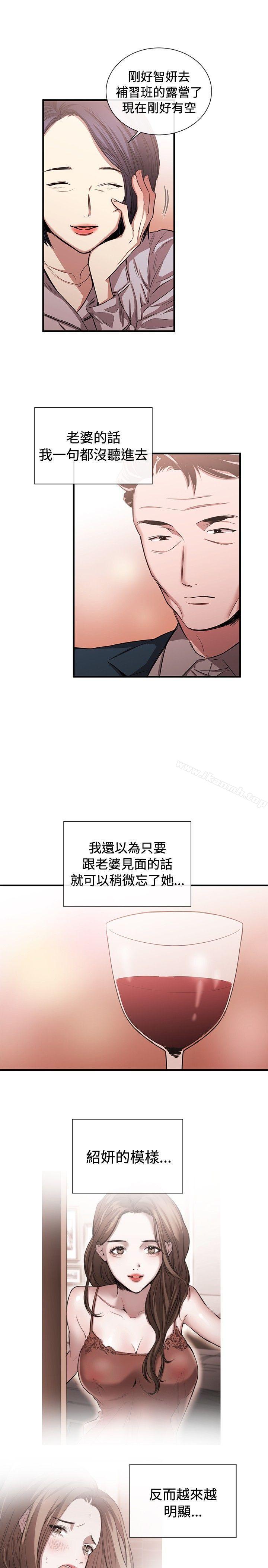 《女助教》漫画 第43話