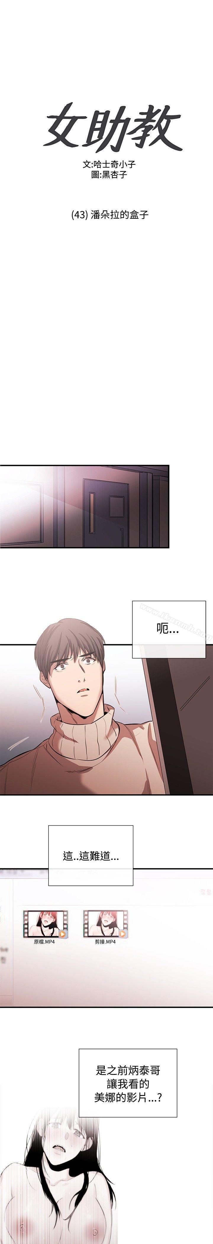 《女助教》漫画 第43話