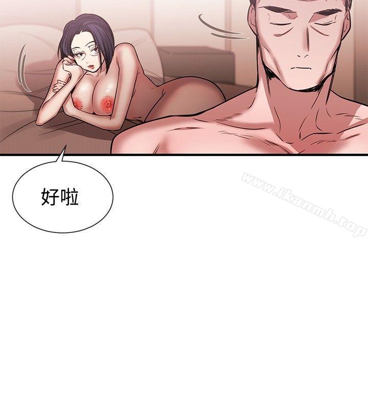 《女助教》漫画 第43話