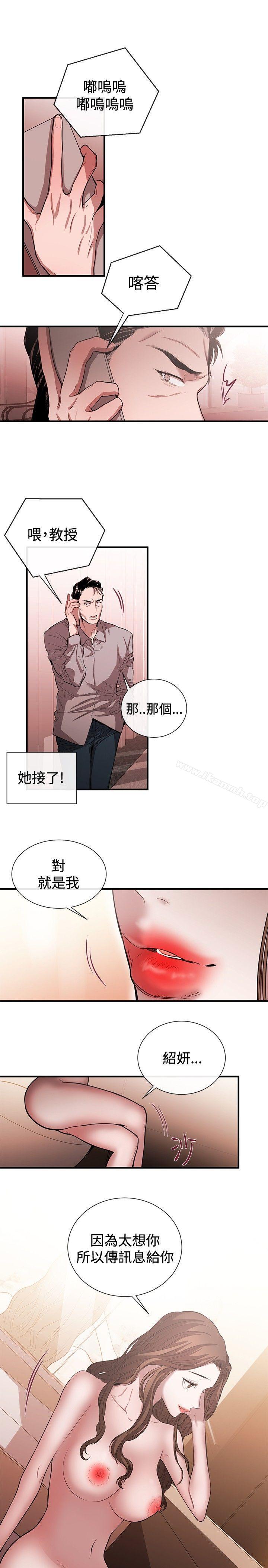 《女助教》漫画 第44話