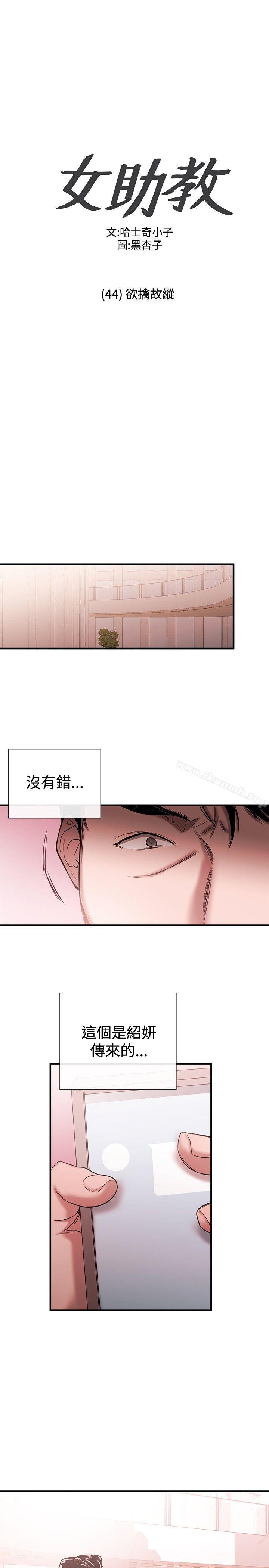 《女助教》漫画 第44話