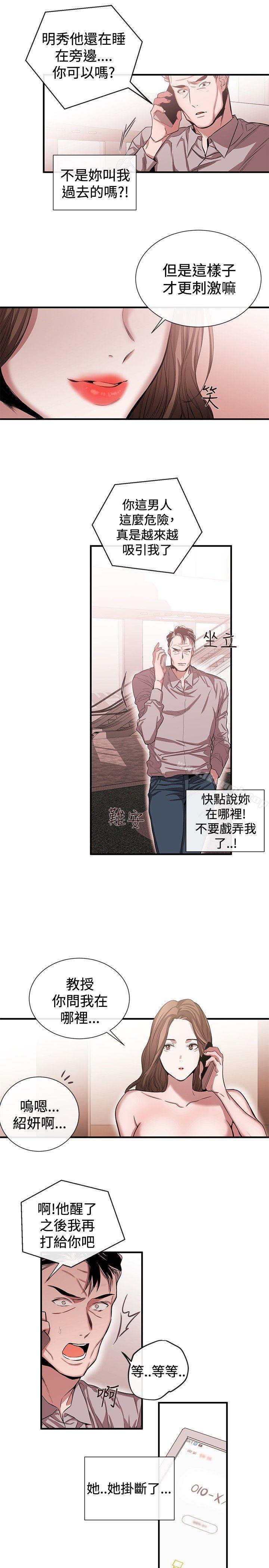 《女助教》漫画 第44話