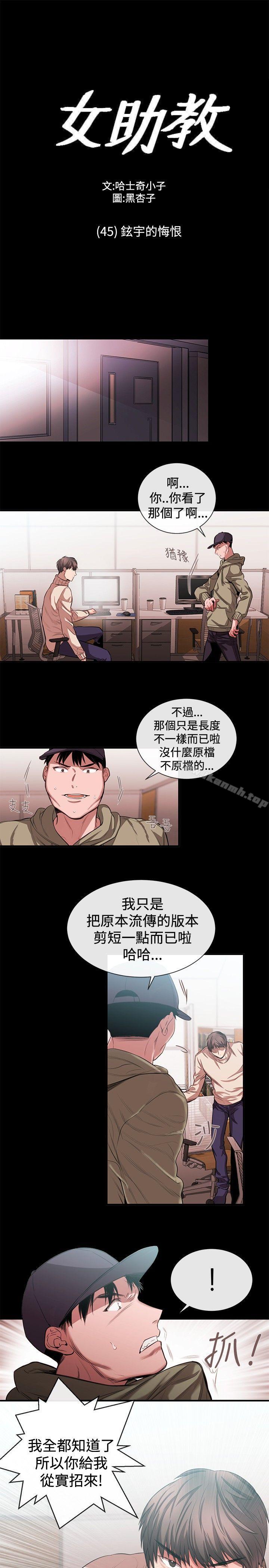 《女助教》漫画 第45話