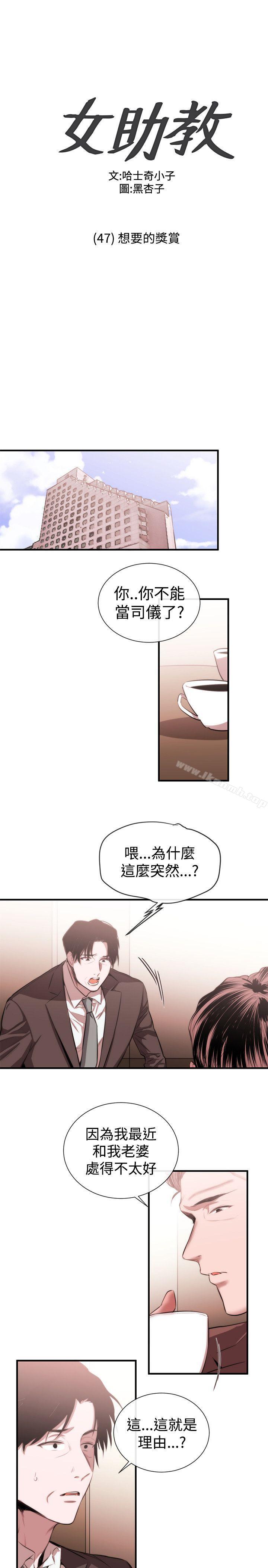 《女助教》漫画 第47話