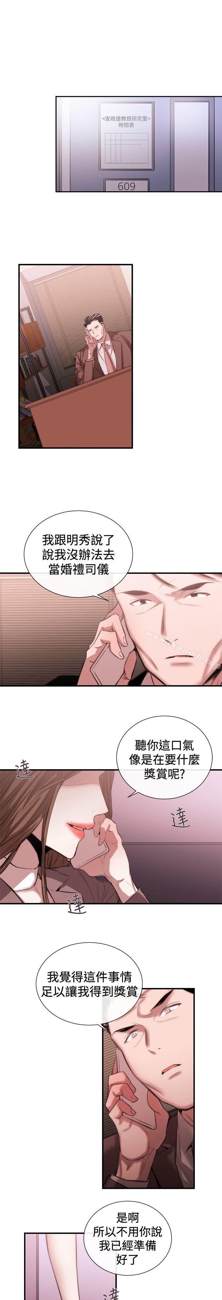 《女助教》漫画 第47話