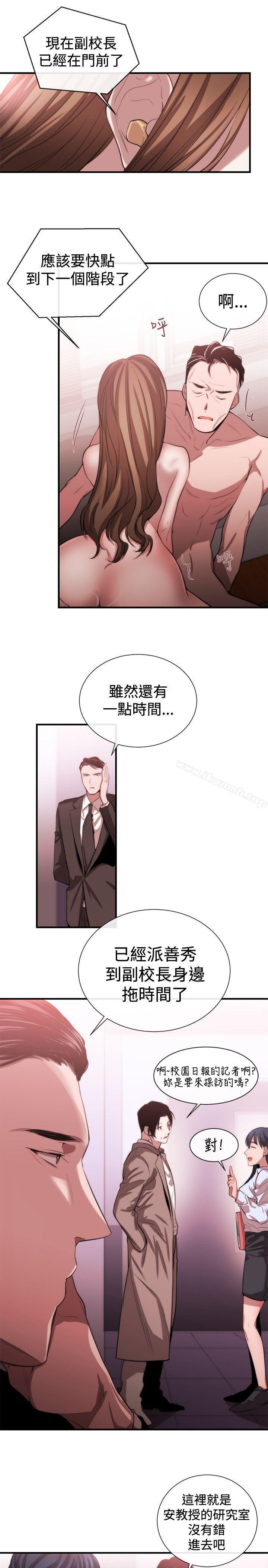 《女助教》漫画 第48話