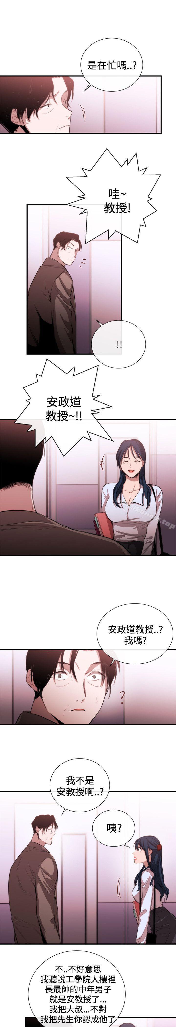 《女助教》漫画 第48話