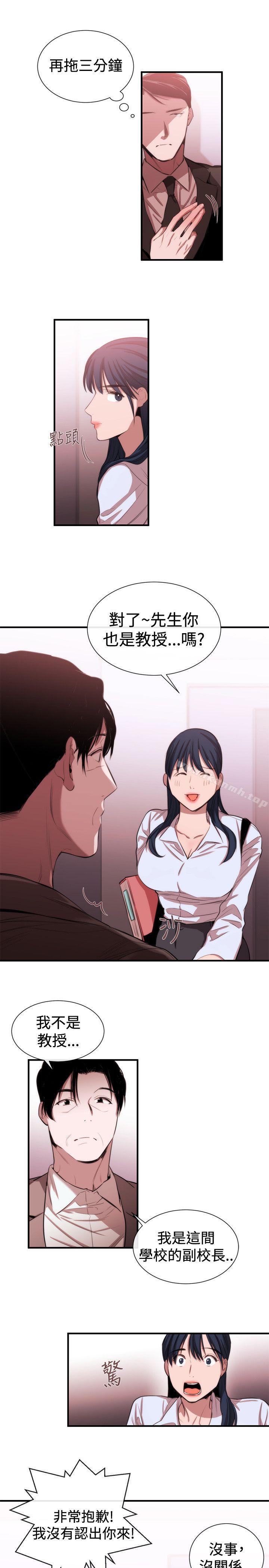 《女助教》漫画 第48話
