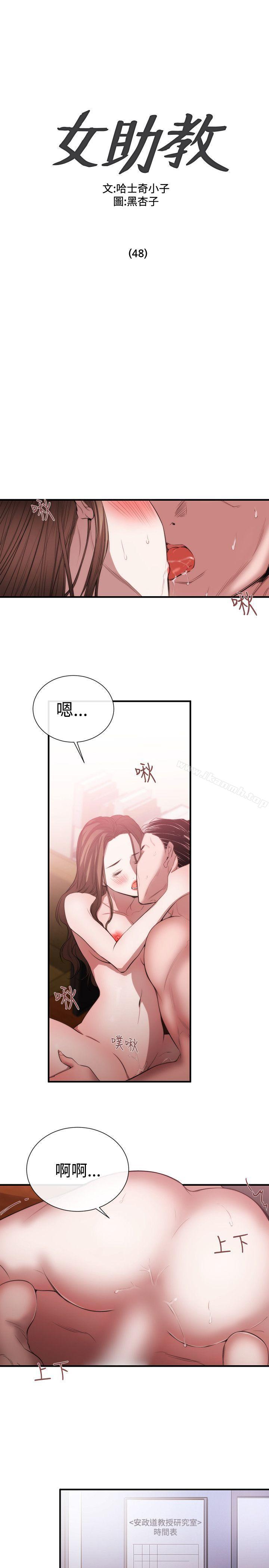 《女助教》漫画 第48話
