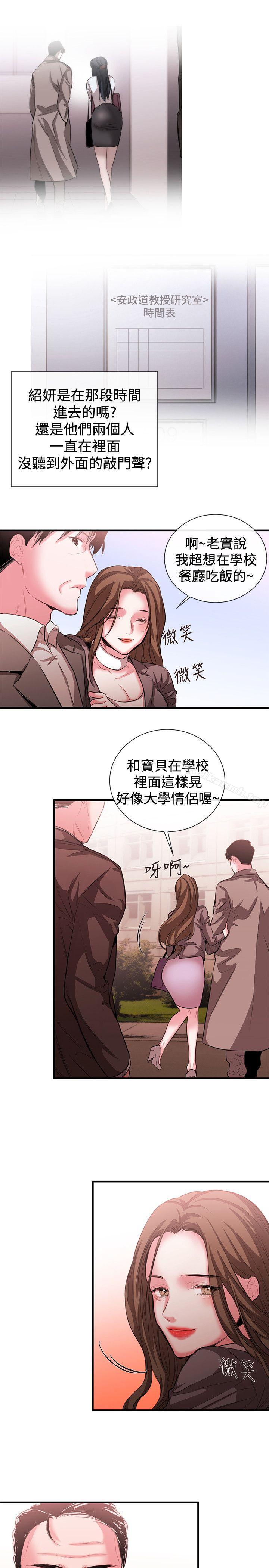《女助教》漫画 第49話