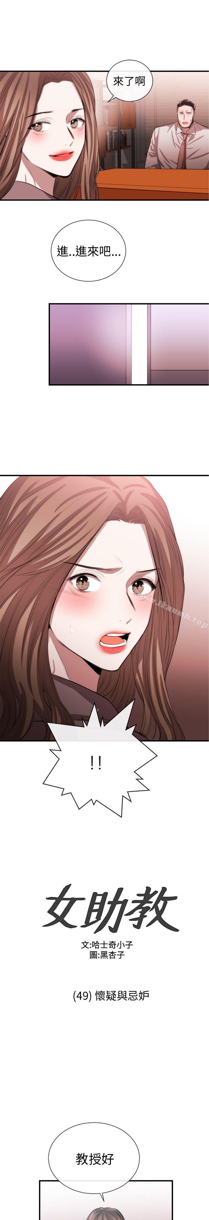 《女助教》漫画 第49話