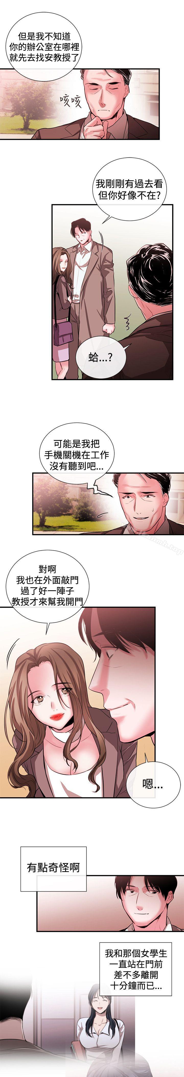 《女助教》漫画 第49話