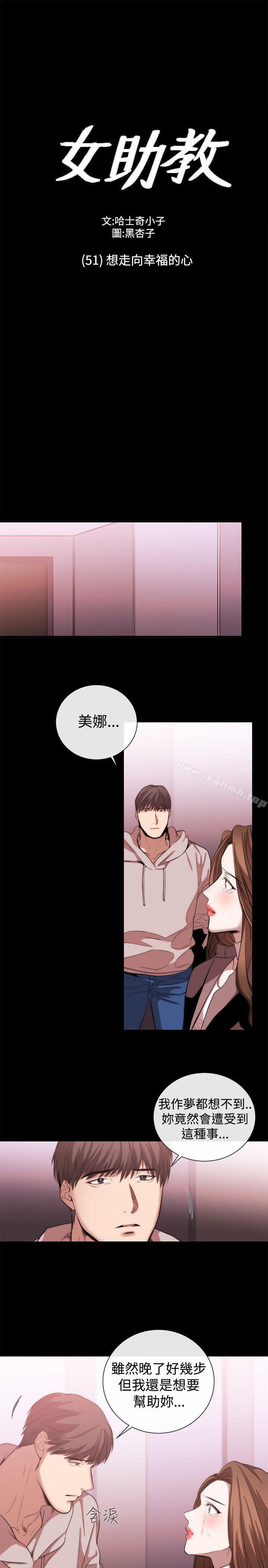 《女助教》漫画 第51話