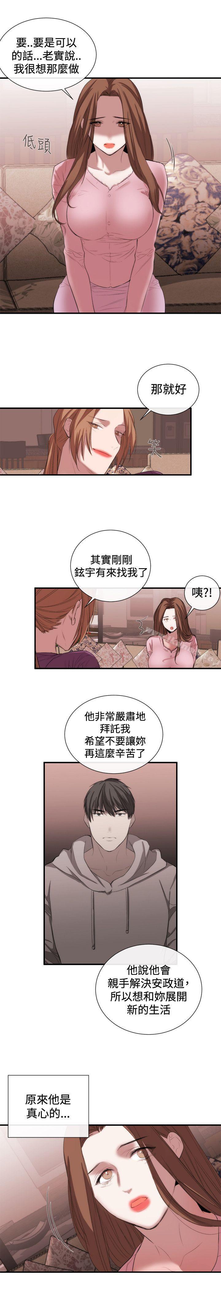 《女助教》漫画 第52話