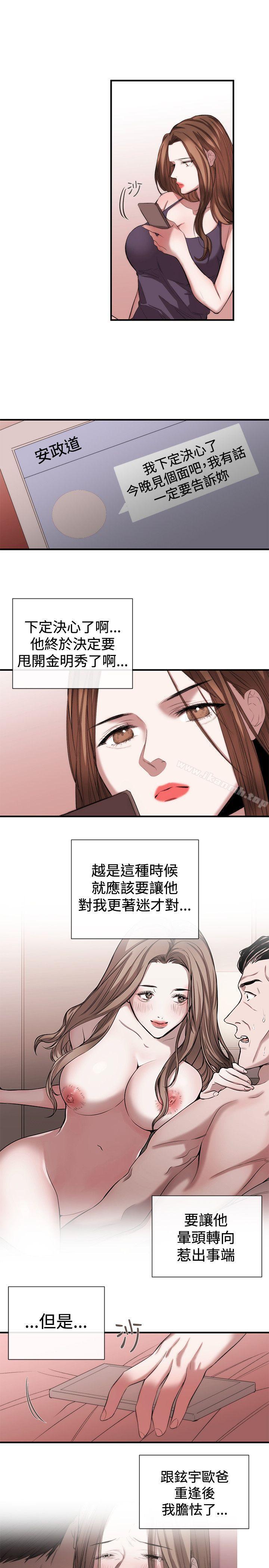 《女助教》漫画 第52話