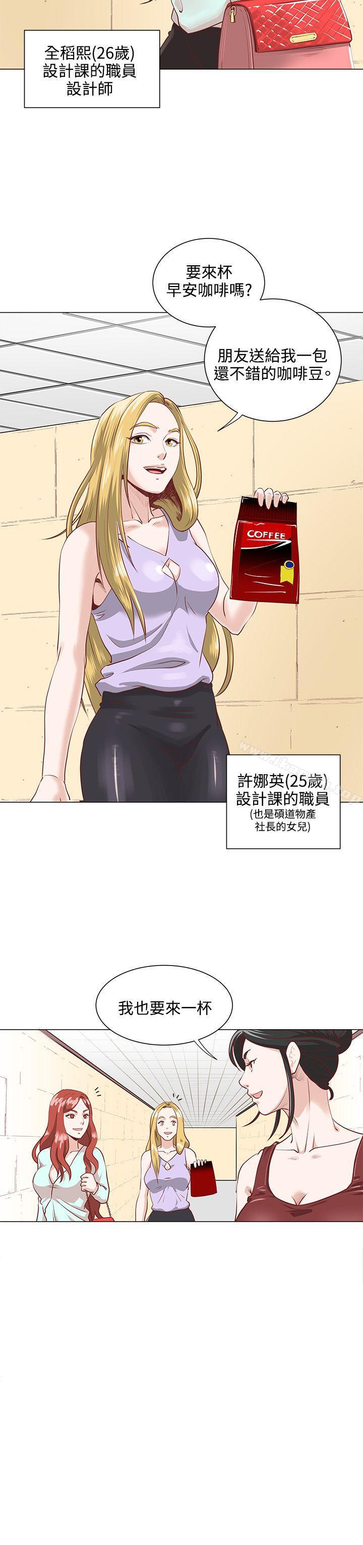 《OFFICETROUBLE》漫画 TROUBLE111第2話