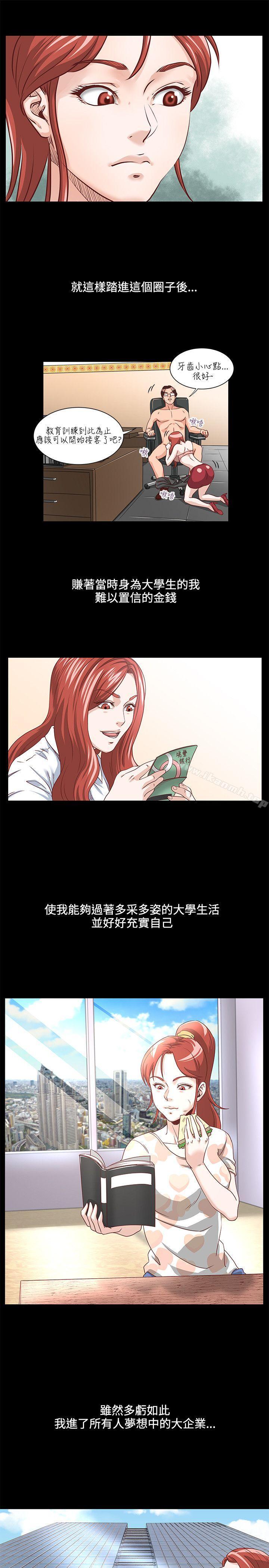 《OFFICETROUBLE》漫画 TROUBLE111第2話