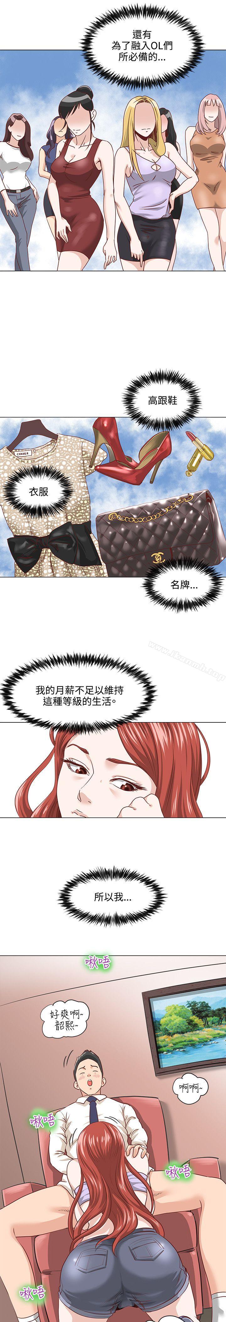 《OFFICETROUBLE》漫画 TROUBLE111第2話