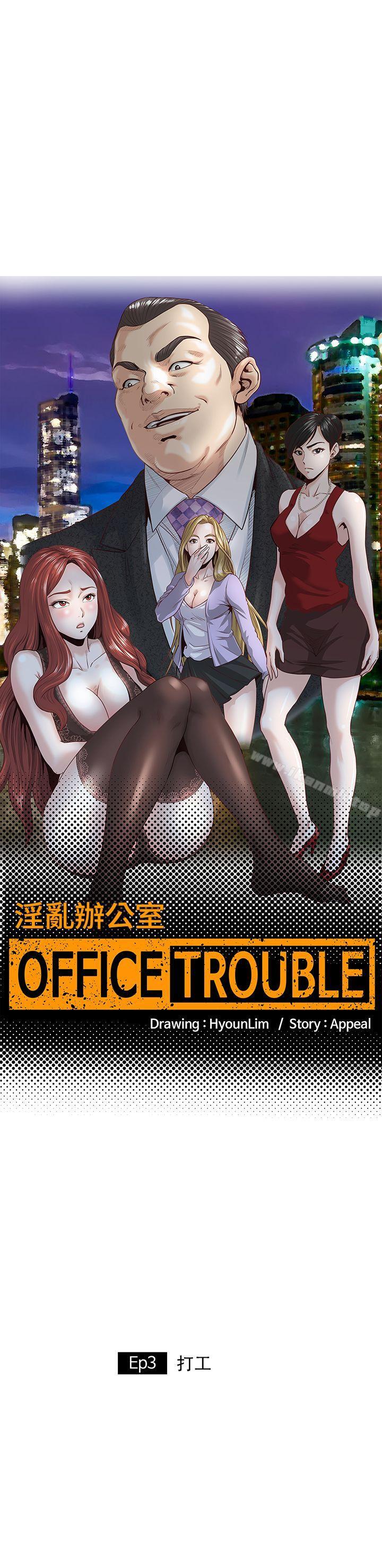 《OFFICETROUBLE》漫画 TROUBLE111第3話