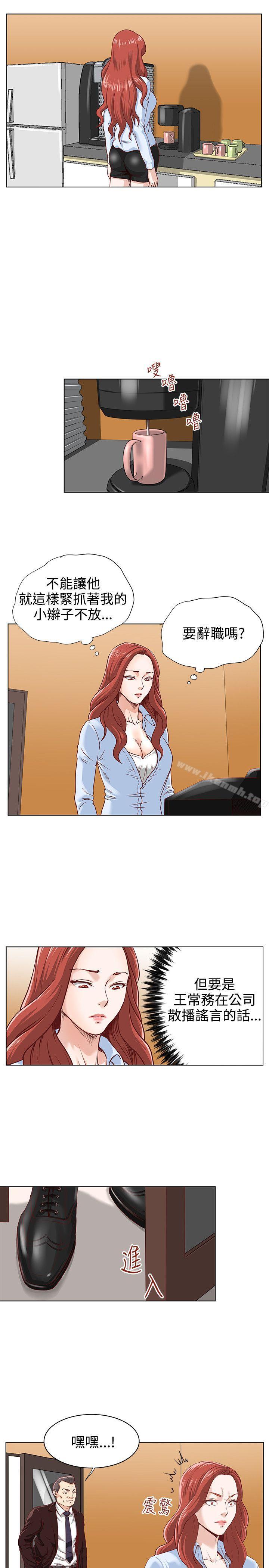 《OFFICETROUBLE》漫画 TROUBLE111第4話