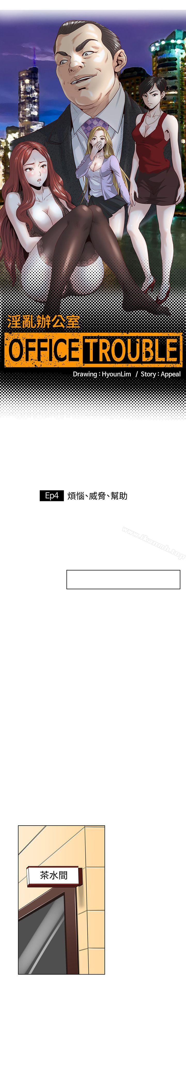 《OFFICETROUBLE》漫画 TROUBLE111第4話