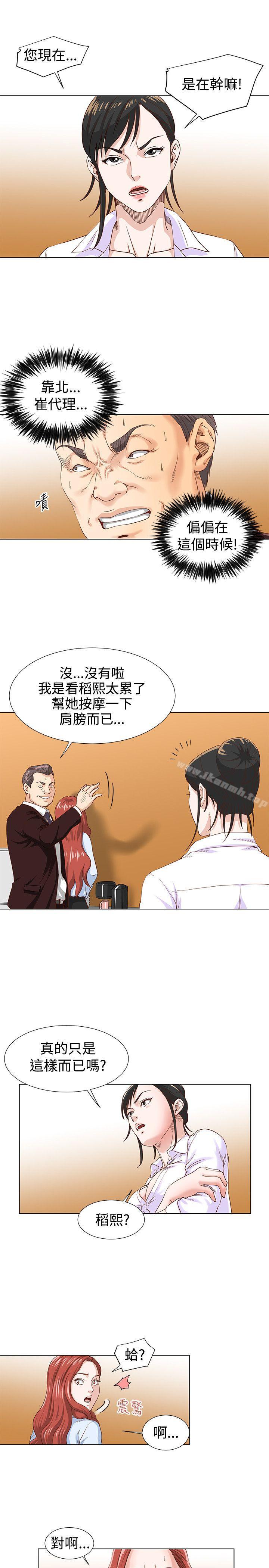《OFFICETROUBLE》漫画 TROUBLE111第4話