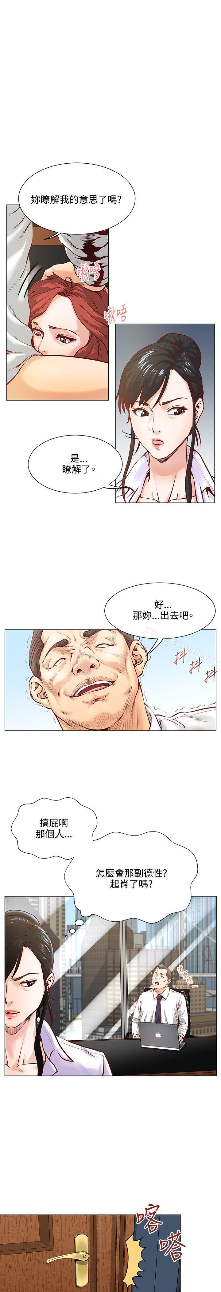 《OFFICETROUBLE》漫画 TROUBLE111第5話
