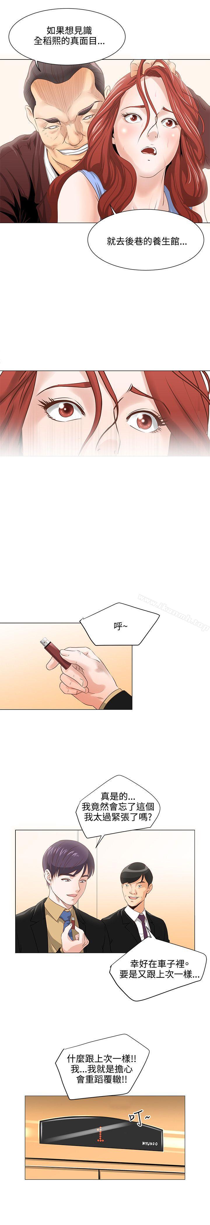 《OFFICETROUBLE》漫画 TROUBLE111第7話