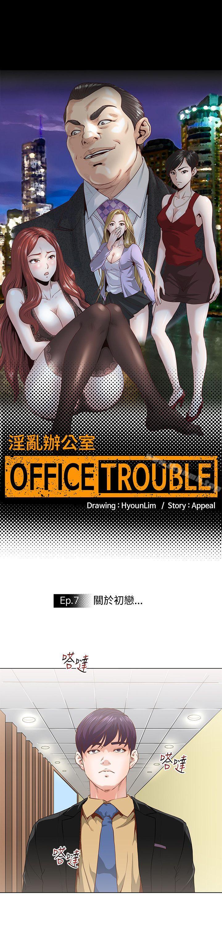 《OFFICETROUBLE》漫画 TROUBLE111第7話