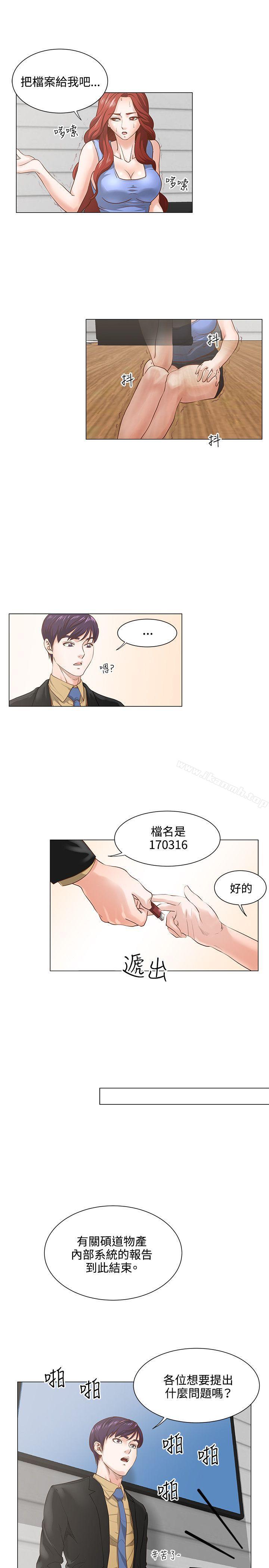 《OFFICETROUBLE》漫画 TROUBLE111第8話
