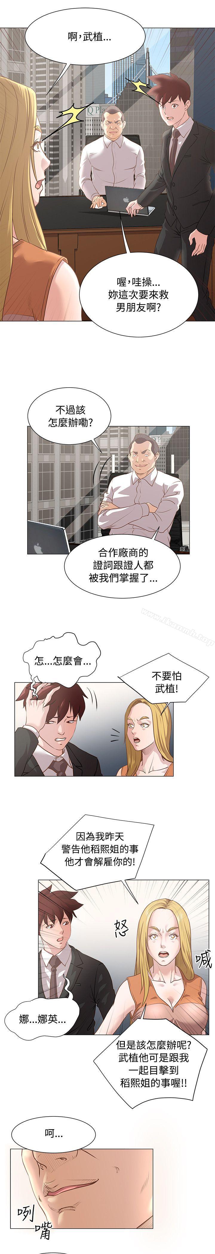 《OFFICETROUBLE》漫画 TROUBLE111第11話