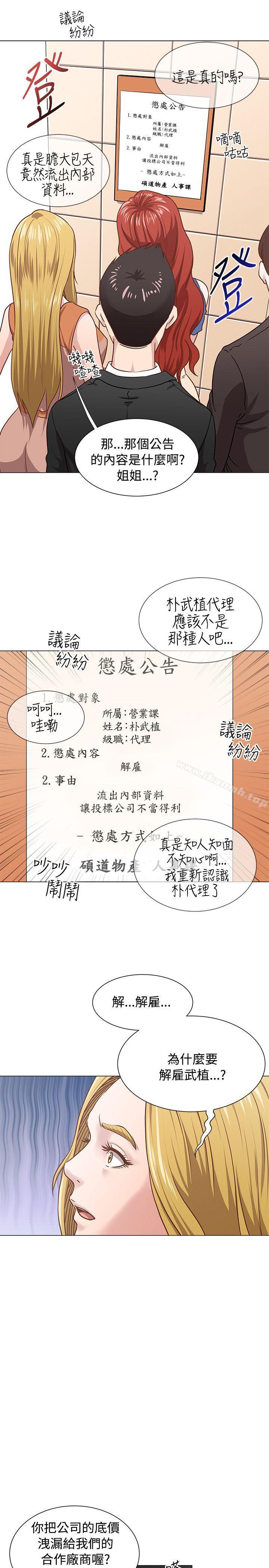 《OFFICETROUBLE》漫画 TROUBLE111第11話
