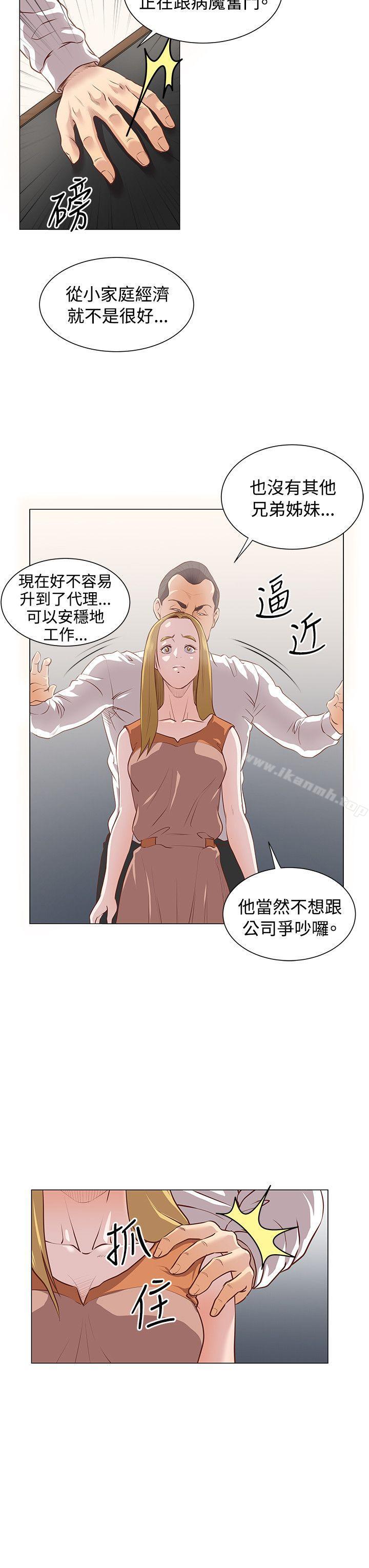 《OFFICETROUBLE》漫画 TROUBLE111第11話
