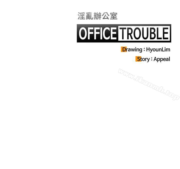 《OFFICETROUBLE》漫画 TROUBLE111第11話