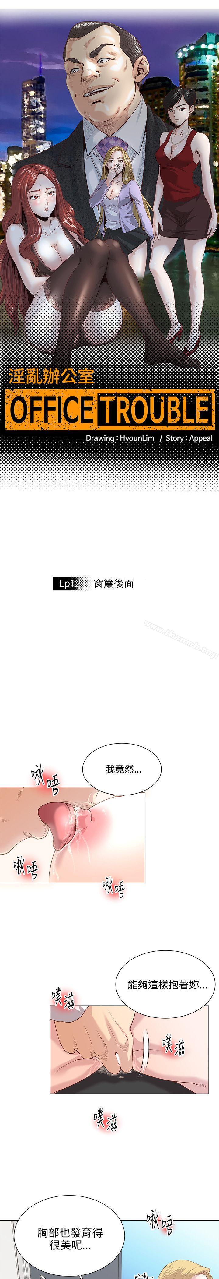 《OFFICETROUBLE》漫画 TROUBLE111第12話